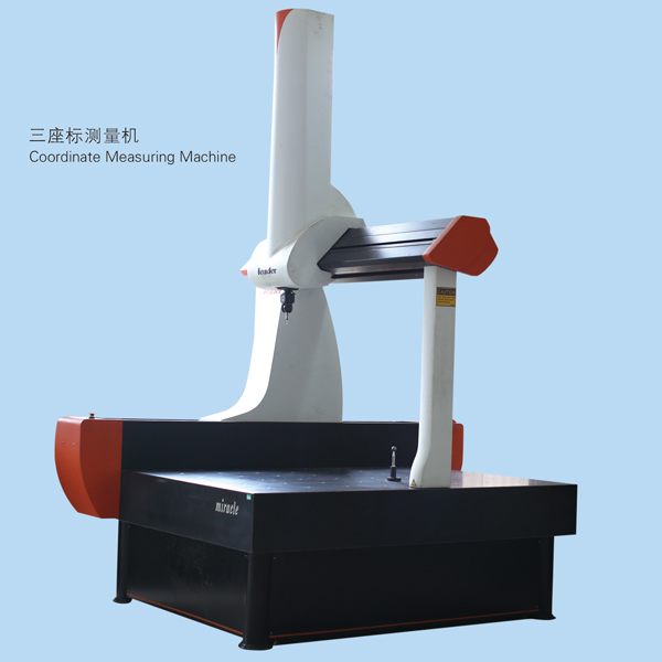 三座標(biāo)測量機